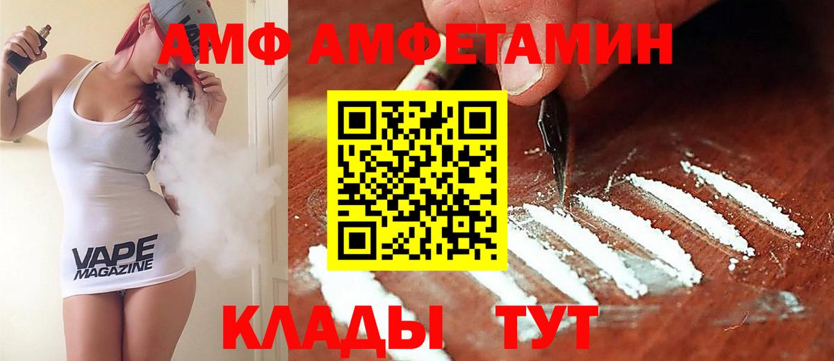 АМФ 97% Копейск
