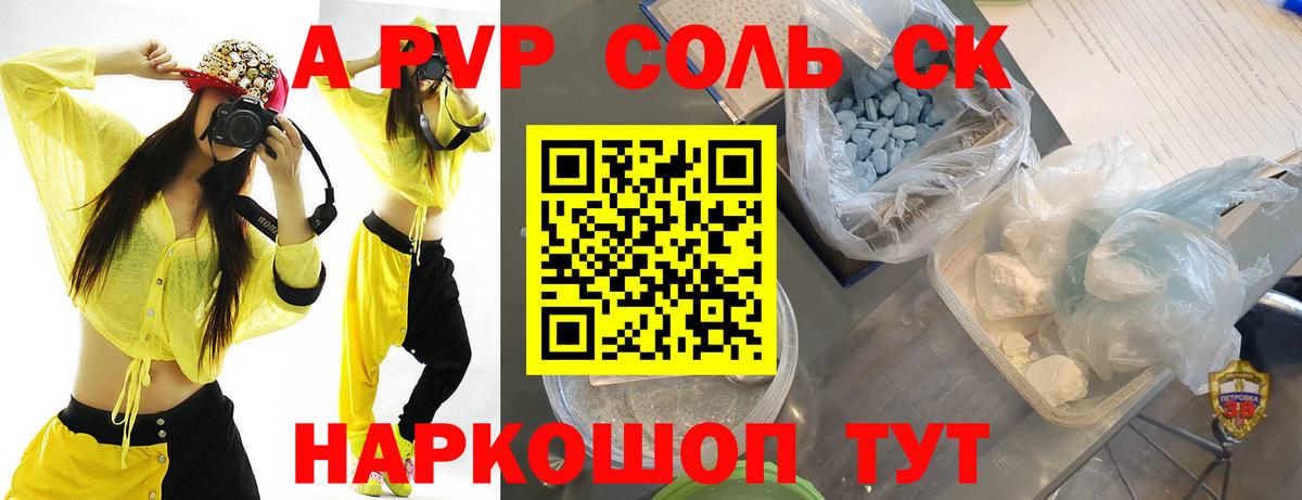 Alpha-PVP СК  Вход с VPN  A-PVP  APVP кристаллы  Копейск 