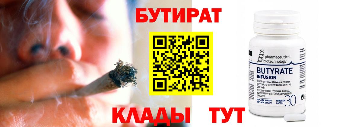 БУТИРАТ BDO 33% Копейск