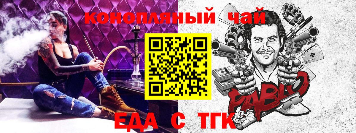 Еда ТГК конопля  Вход с VPN  Копейск 