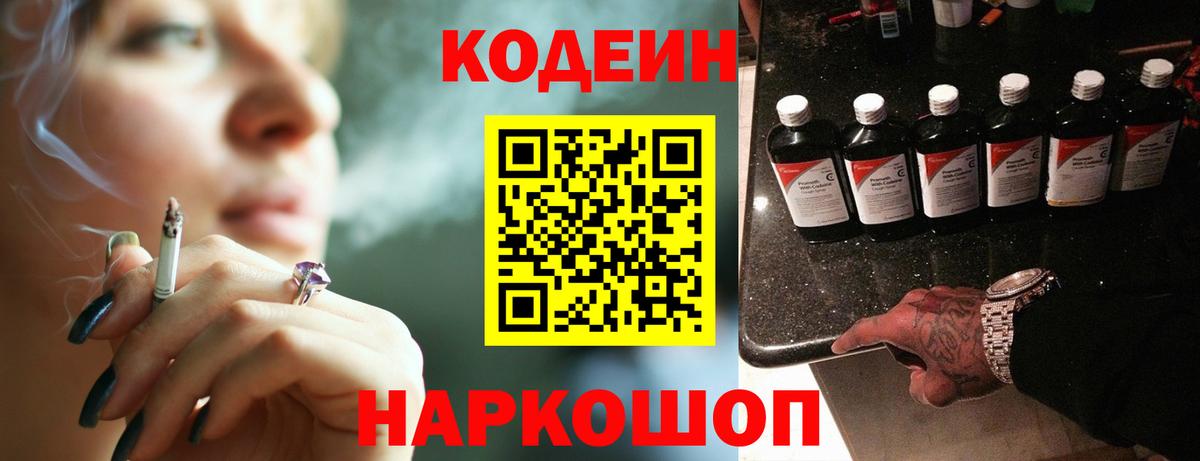 Кодеиновый сироп Lean напиток Lean (лин)  Вход с VPN  Копейск 