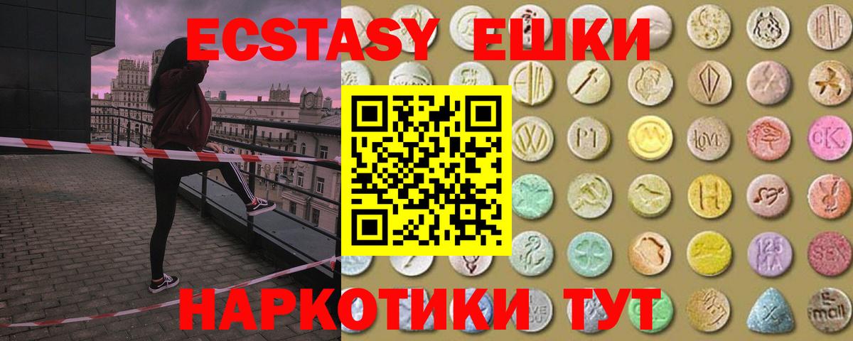 Ecstasy таблы Копейск