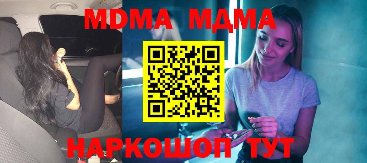 МДМА Molly  Вход с VPN  Копейск 