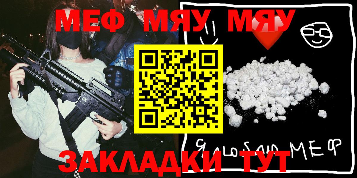 Мефедрон  МЯУ-МЯУ VHQ  наркота  Мефедрон  МЕФ кристаллы  Копейск  Вход с VPN 
