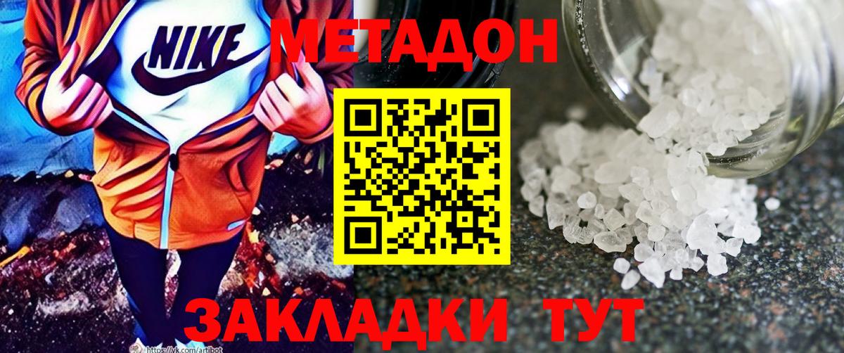 Копейск  МЕТАДОН VHQ  МЕТАДОН белоснежный  Вход с VPN 